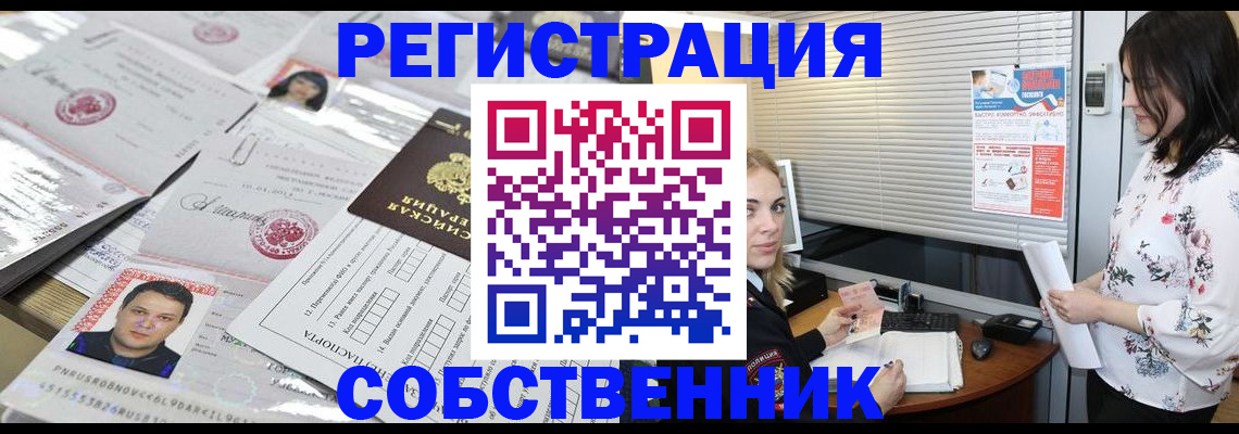 прописка для работы в Первомайске