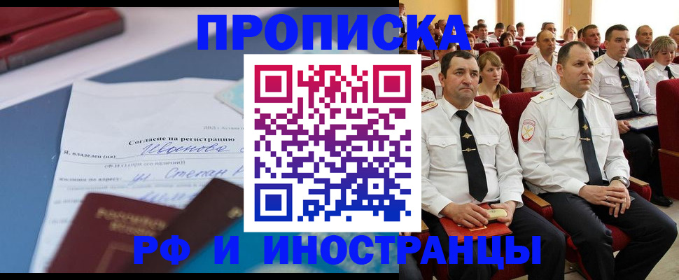 прописка иностранных граждан в Первомайске