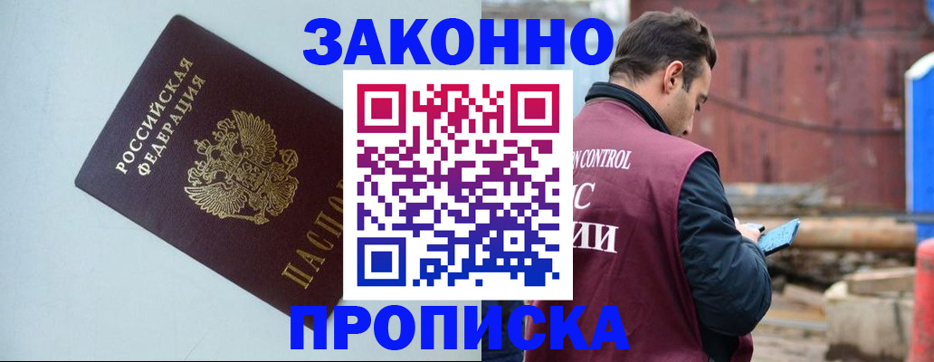прописка от собственника в Первомайске