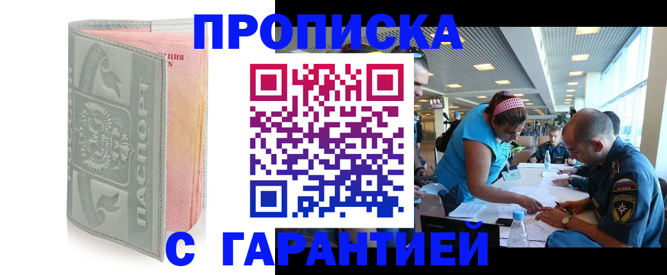 прописка поиск в Первомайске